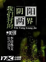 我們村的陰陽(yáng)兩界