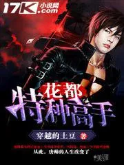花都特種高手