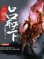 三國之呂布天下