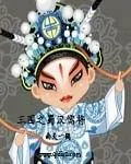 三國之蜀漢儒將