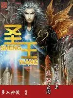 聖王