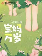 寶媽萬歲