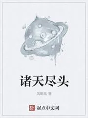 諸天盡頭