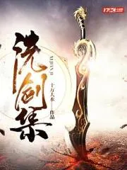 洗劍集
