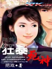 網(wǎng)遊之狂暴死神