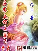 異界之公主鑑賞專家