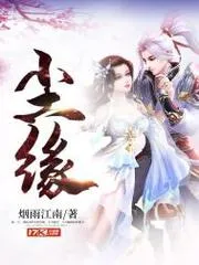 塵緣