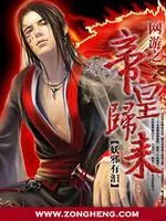 網(wǎng)遊之帝皇歸來