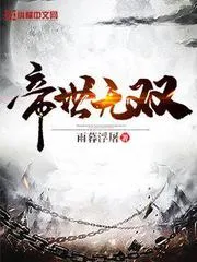 帝世無(wú)雙