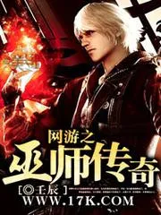 網遊之巫師傳奇