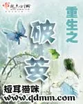 重生之破繭