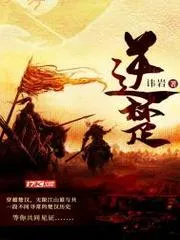 穿越：楚漢歷史由我書寫