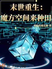 我在末世種個田