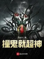 撞靈就超神