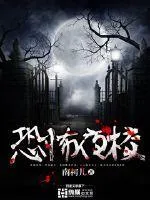 恐怖夜校