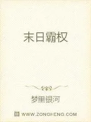 末日霸權