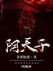 陰天子