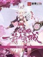 網(wǎng)遊之一箭傾城
