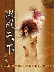 凝風天下