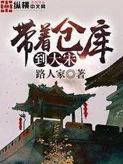 帶著倉(cāng)庫(kù)到大宋