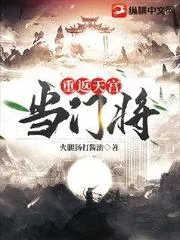 重返天宮當(dāng)門將