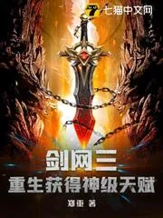 網遊：重生在藏劍山莊當老六