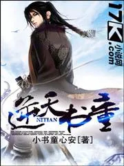 逆天書童