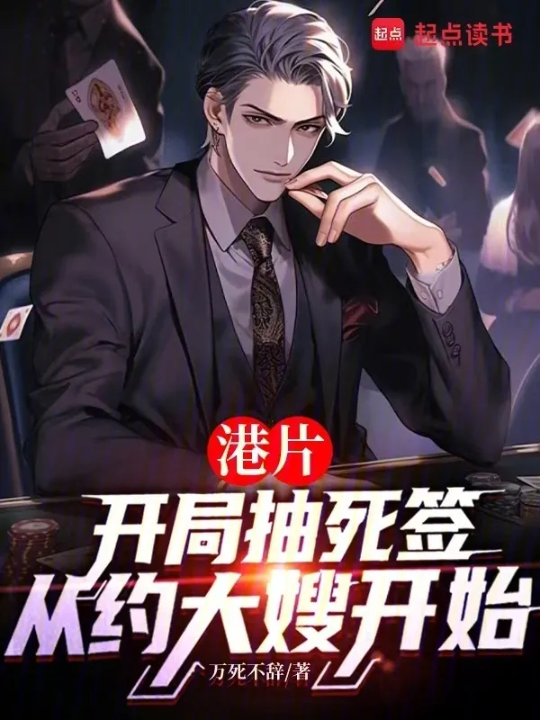 港片：抽死籤？我選送老大上西天