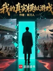 我的真實(shí)模擬遊戲