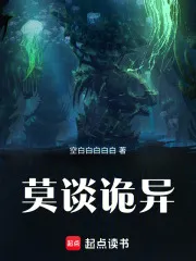 莫談詭異
