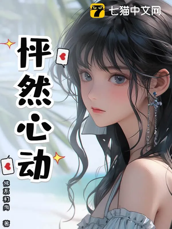 誰說校花高冷？這校花可太甜軟了