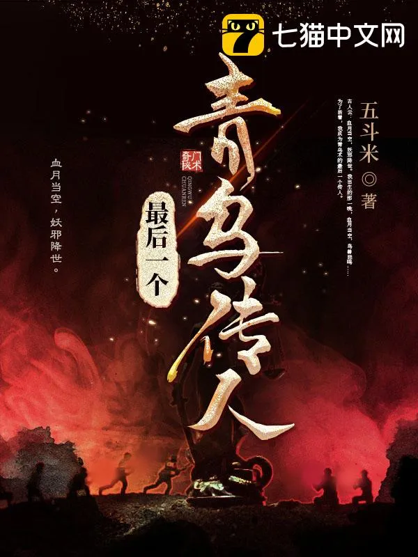 最後一個青烏傳人