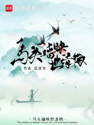 馬頭牆映世清徽