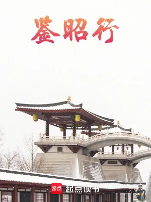 鑑昭行
