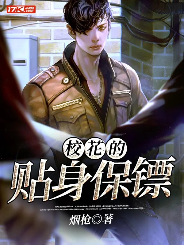 擁有讀心術(shù)後，我貼身保護(hù)校花