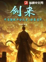劍來：開局教陳平安打拳，稱霸浩然
