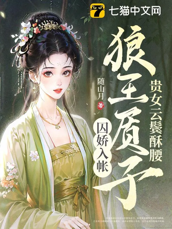 媚君榻