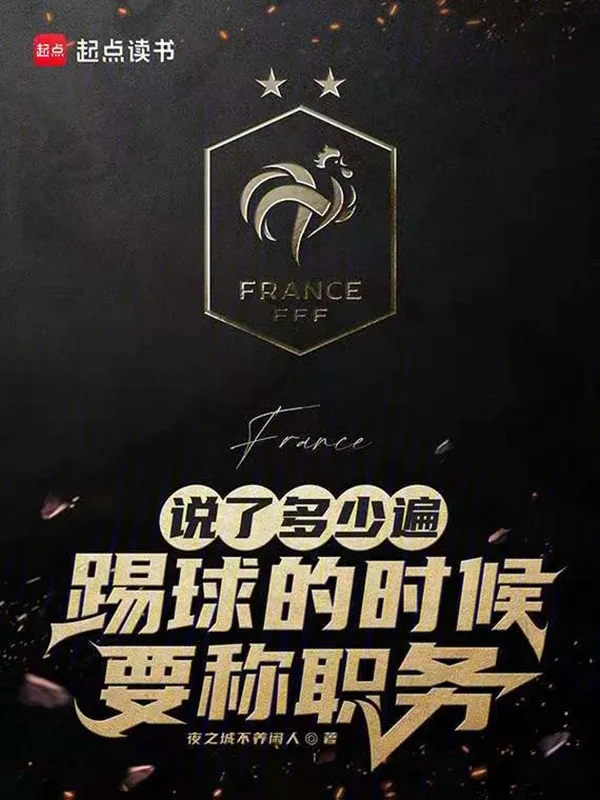 踢球的時候要稱GOAT