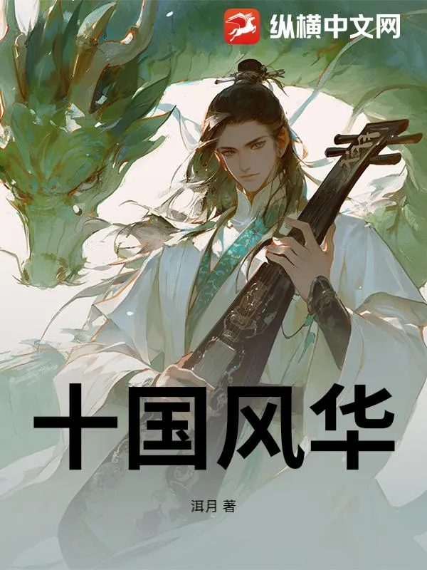 十國風(fēng)華