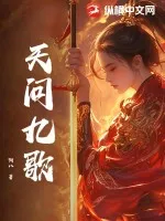 天問九歌