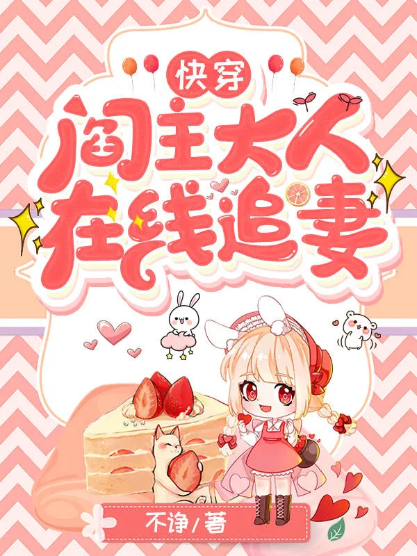 快穿：閻主大人，在線追妻