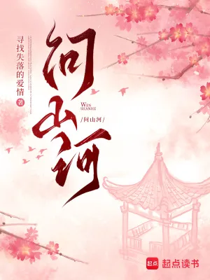 問山河