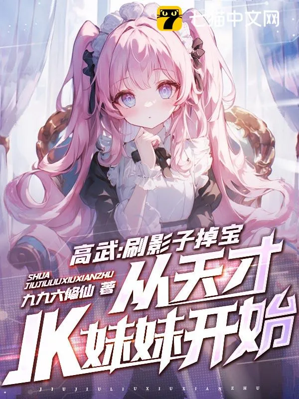 單刷校花影子億萬次，小爺我成武聖了？