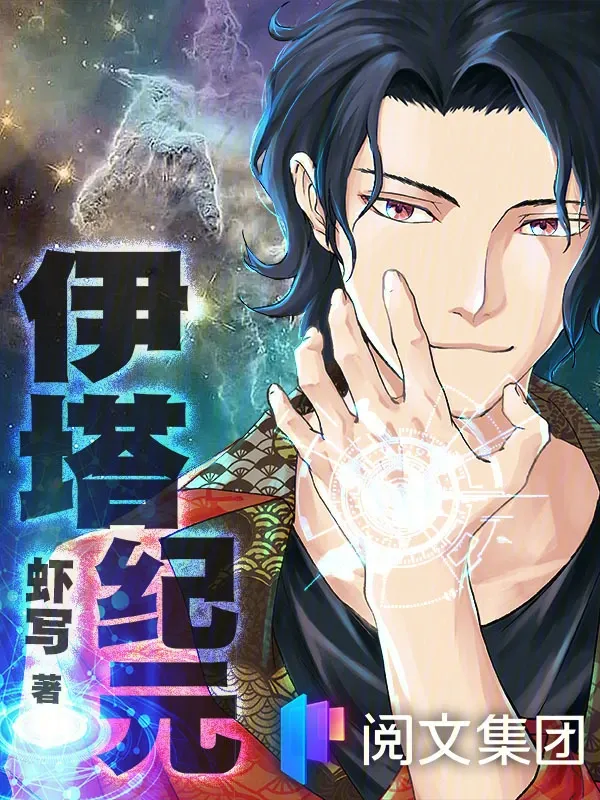 伊塔紀(jì)元