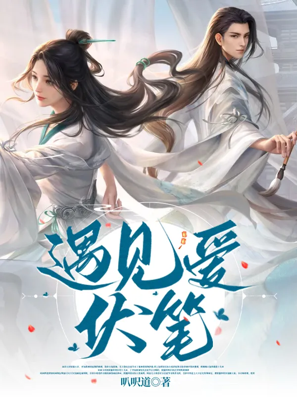 遇見愛伏筆