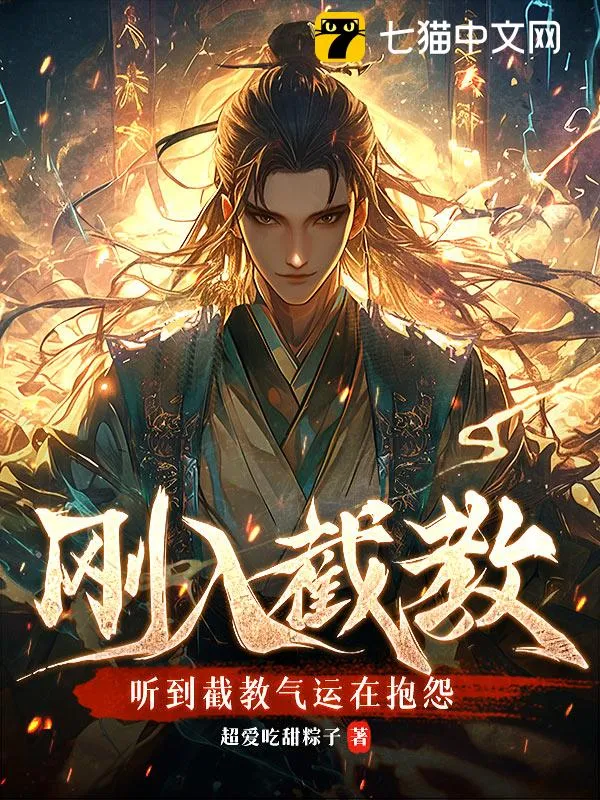 剛?cè)虢亟蹋牭浇亟虤膺\(yùn)在抱怨