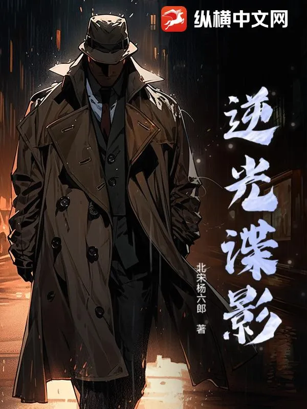 逆光諜影