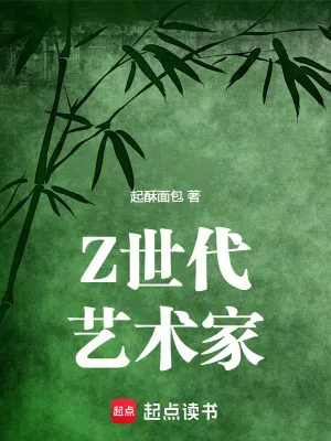 Z世代藝術(shù)家