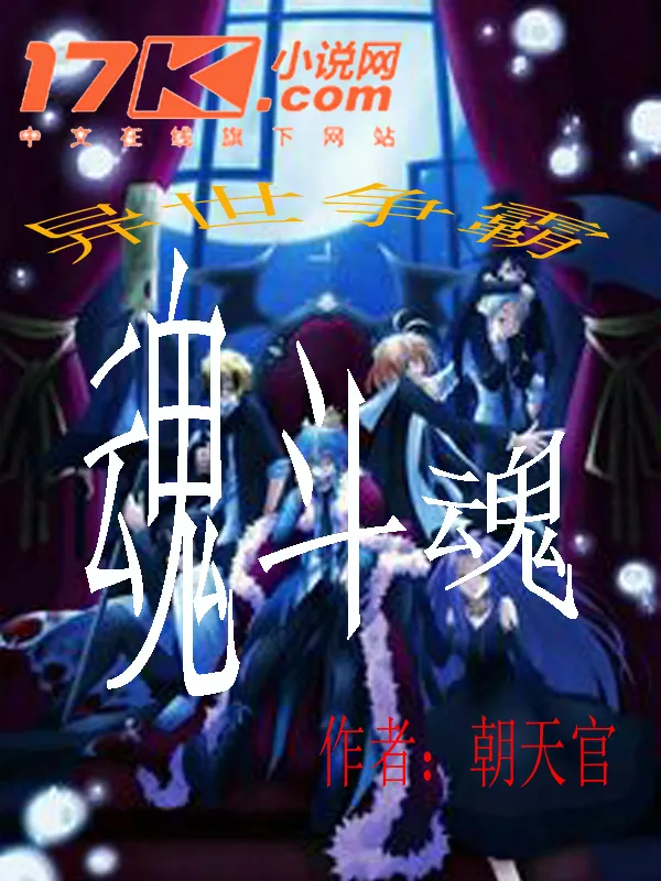 異世爭霸魂鬥魂