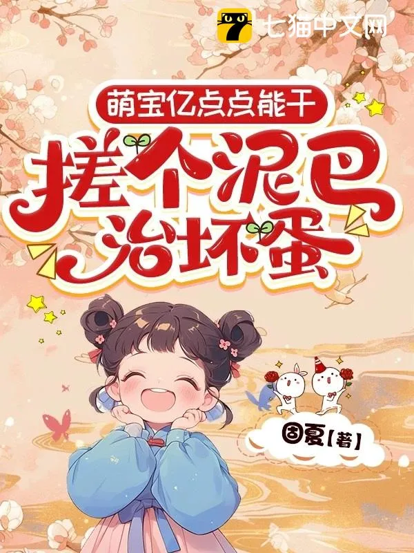 出生被活埋，萌寶回京殺瘋了